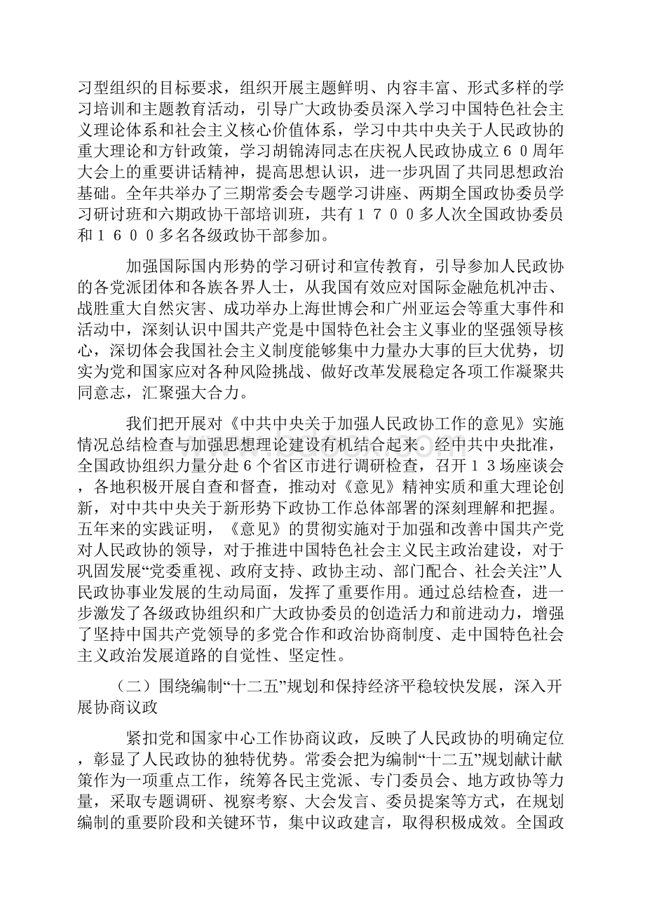 权威发布两会政协工作报告.docx_第2页