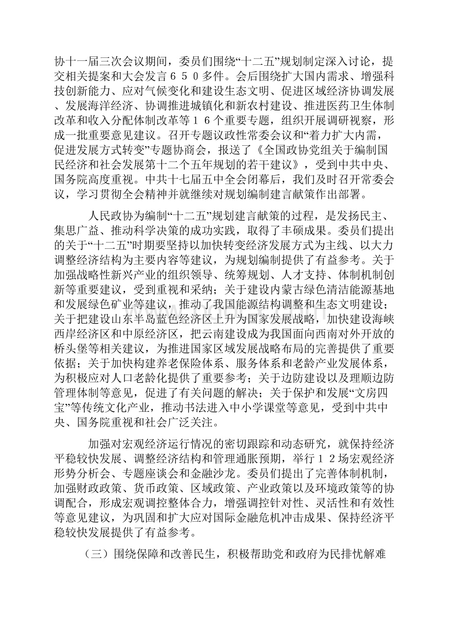 权威发布两会政协工作报告.docx_第3页