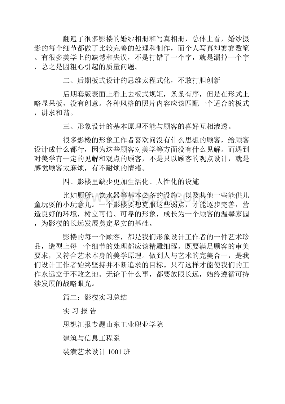 婚纱摄影实习总结.docx_第2页