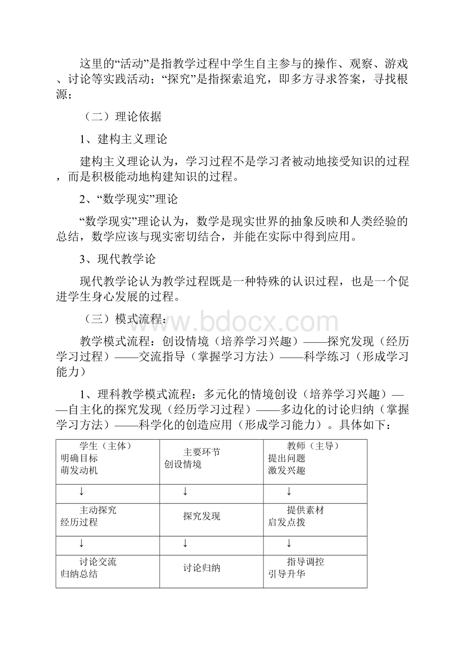 四步教学法教学模式的构建与实践.docx_第2页