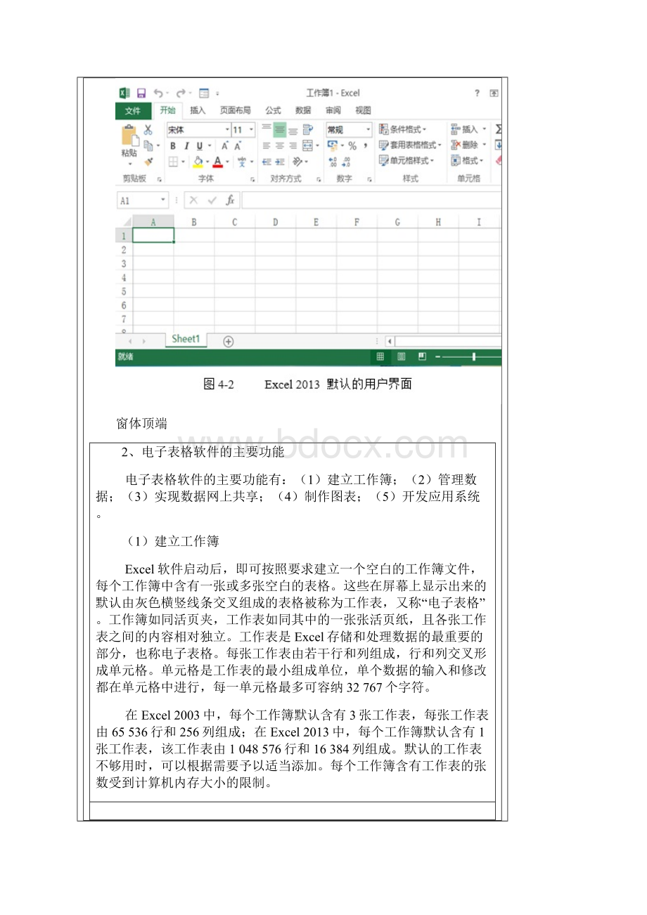 第四章第一节电子表格软件概述33.docx_第3页