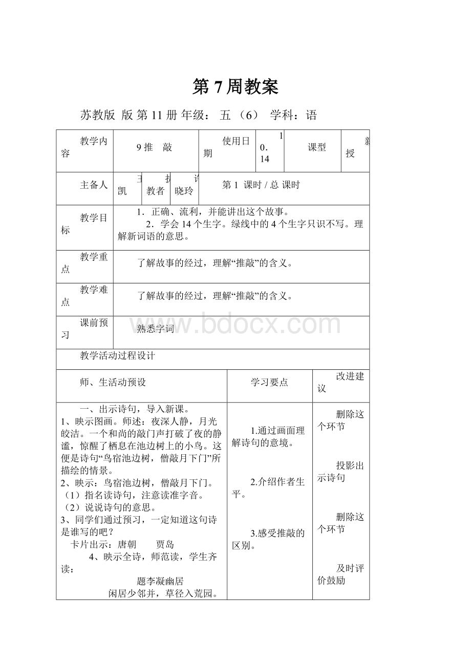 第7周教案.docx_第1页