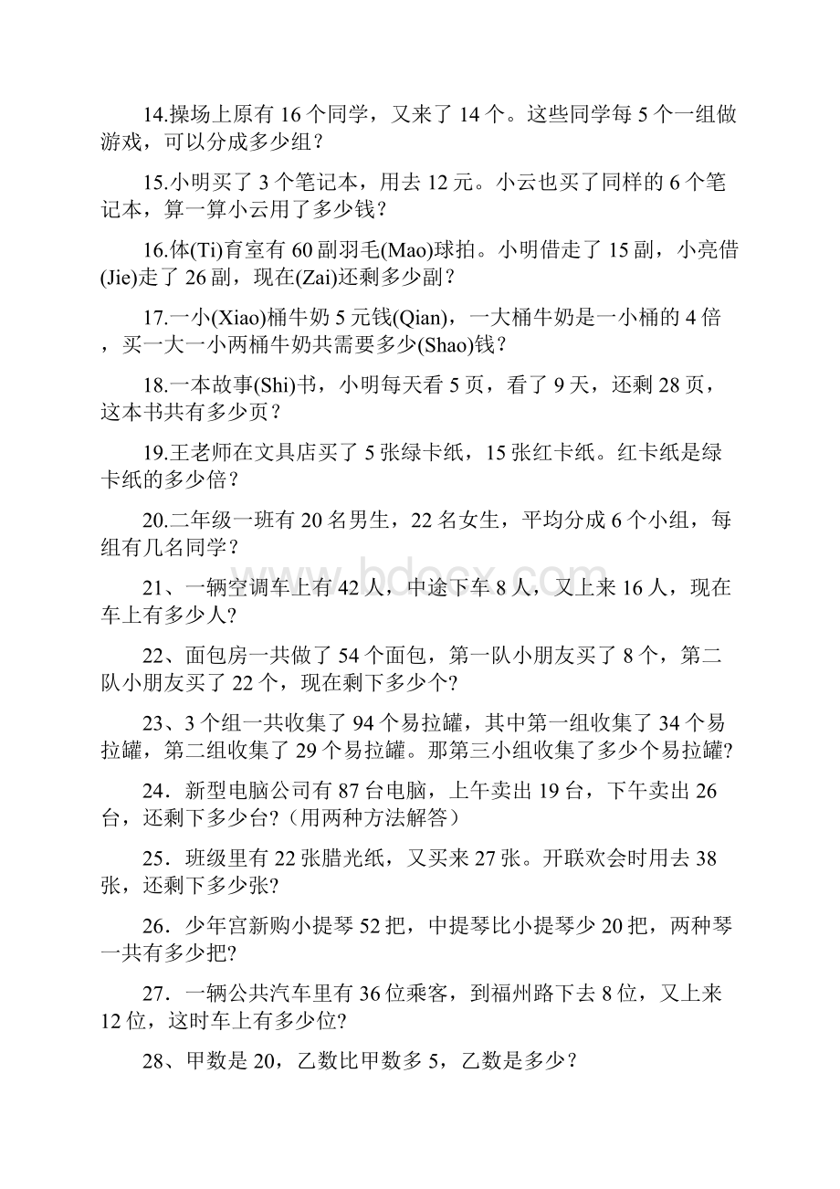 小学数学二年级下册应用题练习.docx_第2页