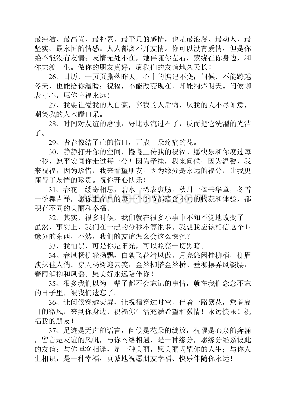 给好朋友空间留言句子.docx_第3页