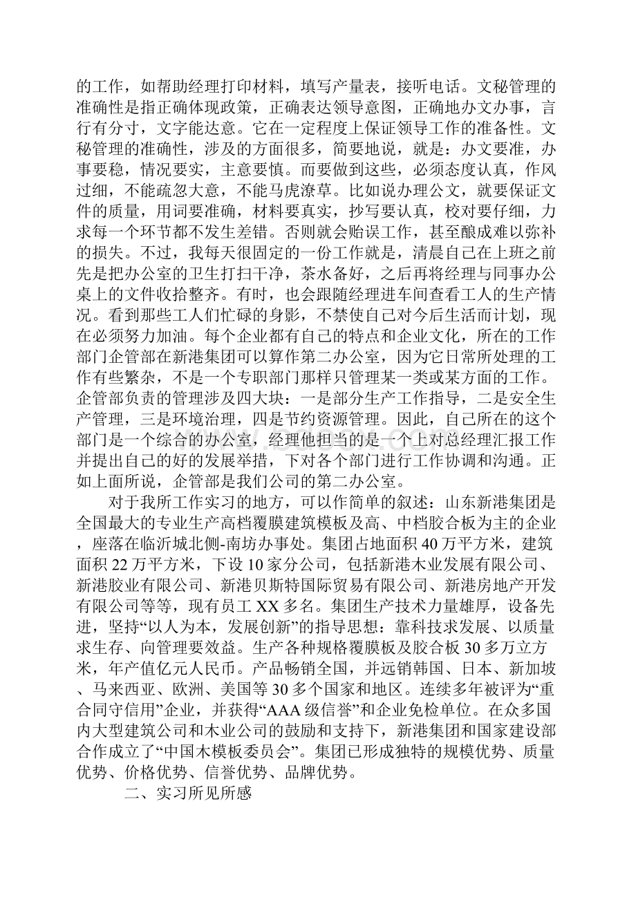 文员毕业实习报告5000字.docx_第2页