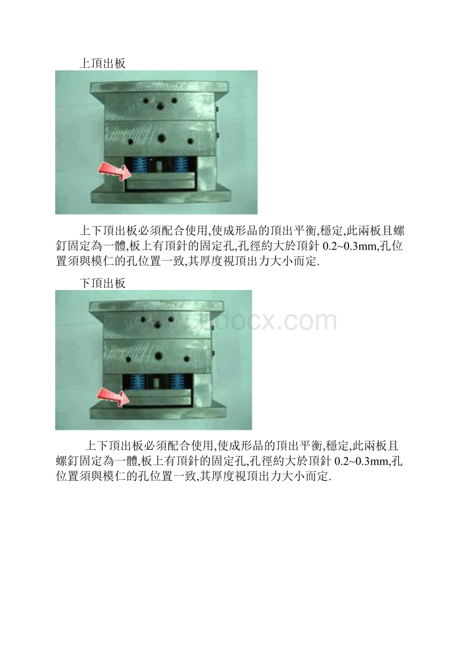 整理01模具零部件认识.docx_第3页