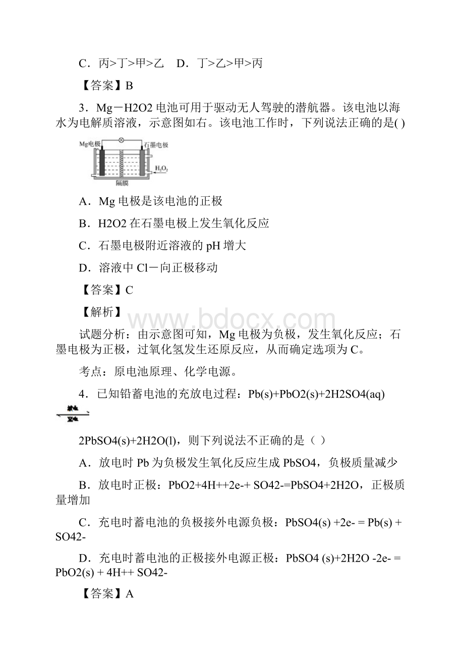 届高考化学专题限时训练6有答案.docx_第2页