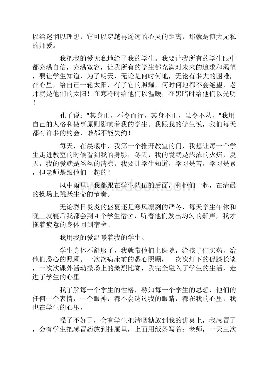 经典范文教师爱的力量主题演讲稿范文.docx_第2页