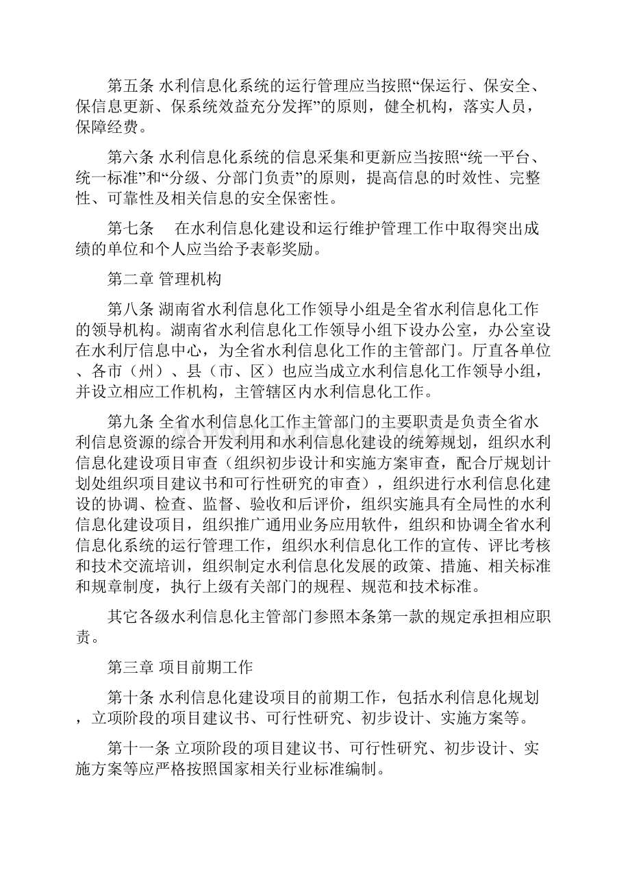 湖南省水利信息化工作管理办法定稿.docx_第2页