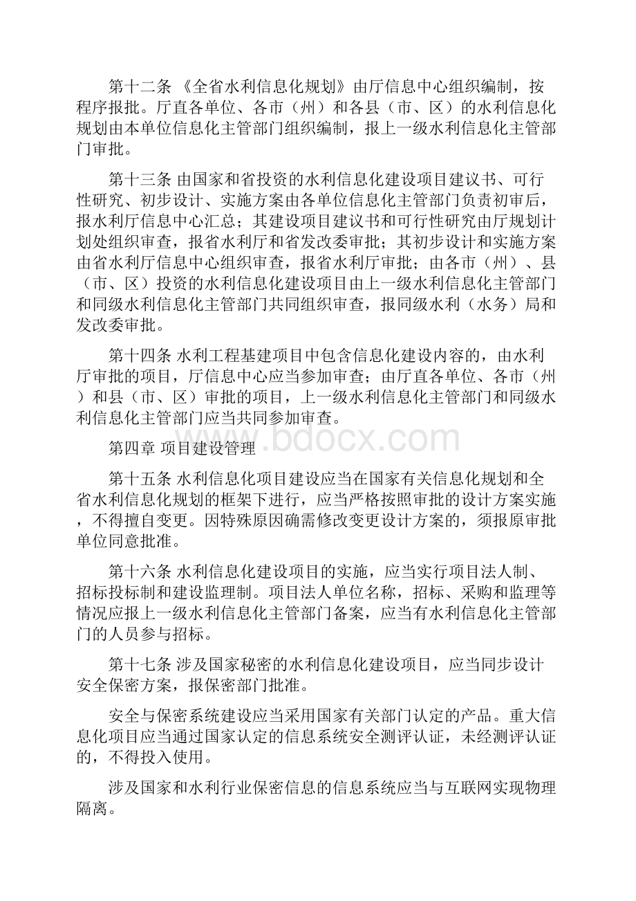 湖南省水利信息化工作管理办法定稿.docx_第3页