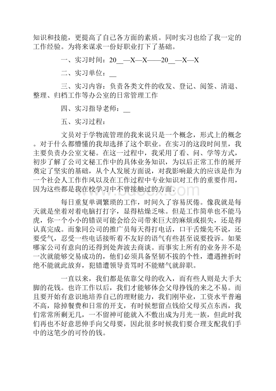 有关办公室工作实习报告3篇.docx_第3页