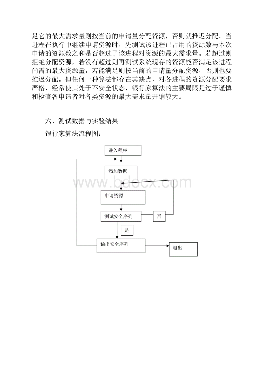 银行家算法 实验报告.docx_第3页