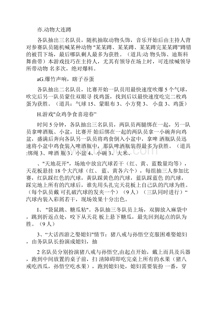 联欢晚会互动游戏大全.docx_第2页