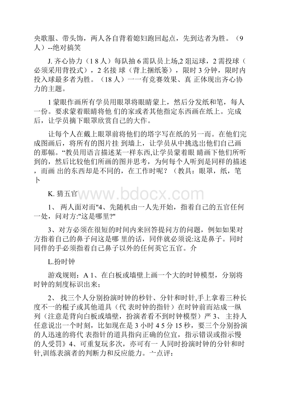 联欢晚会互动游戏大全.docx_第3页