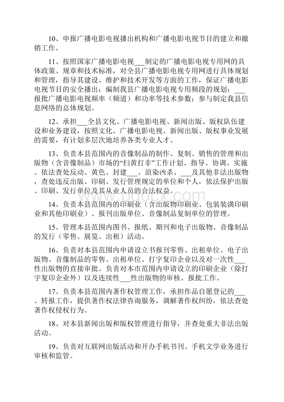 乡镇科技宣教文化信息服务中心职责.docx_第2页