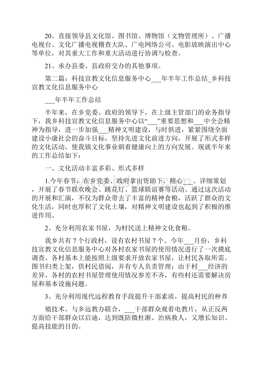 乡镇科技宣教文化信息服务中心职责.docx_第3页