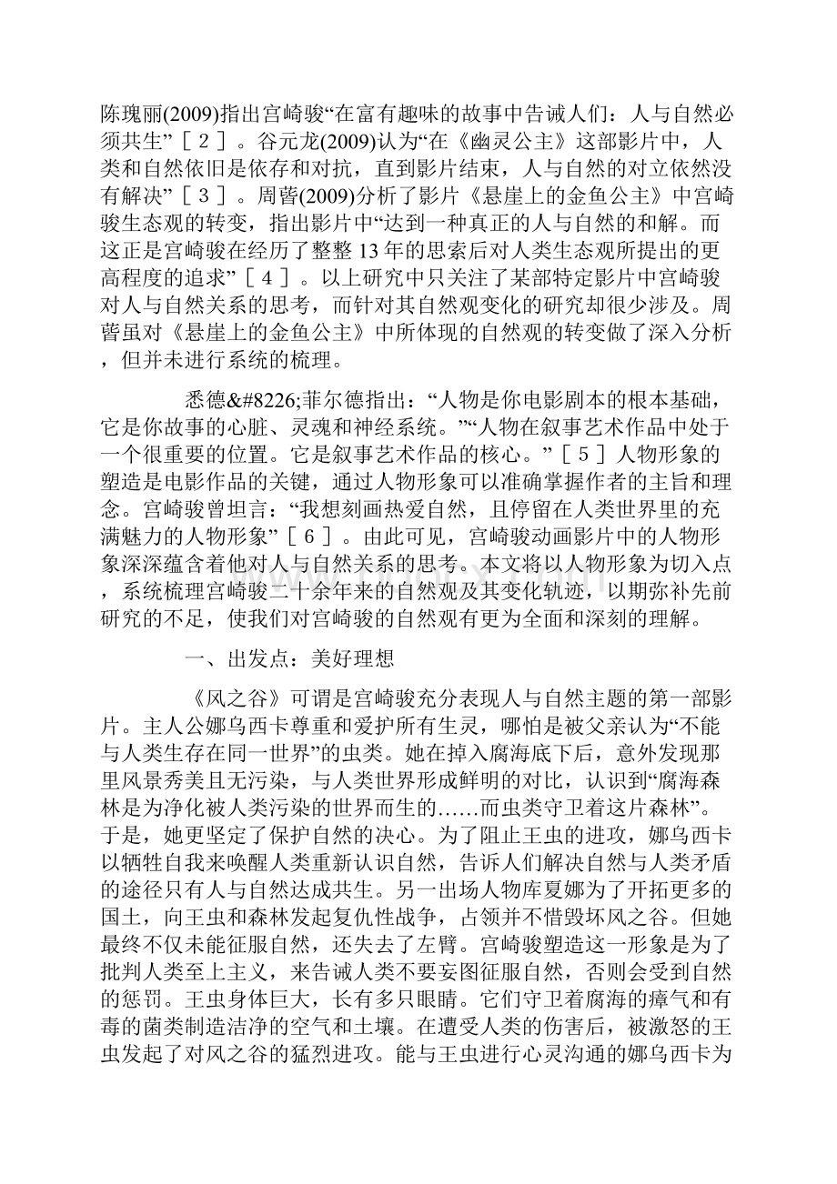 人物形象视阈下宫崎骏自然观的变化.docx_第2页