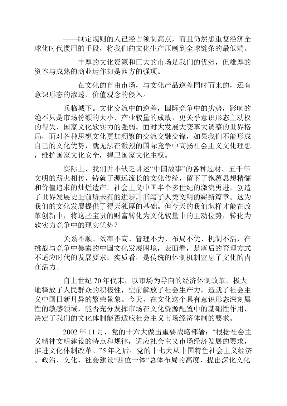 文化强国的中国道路.docx_第3页