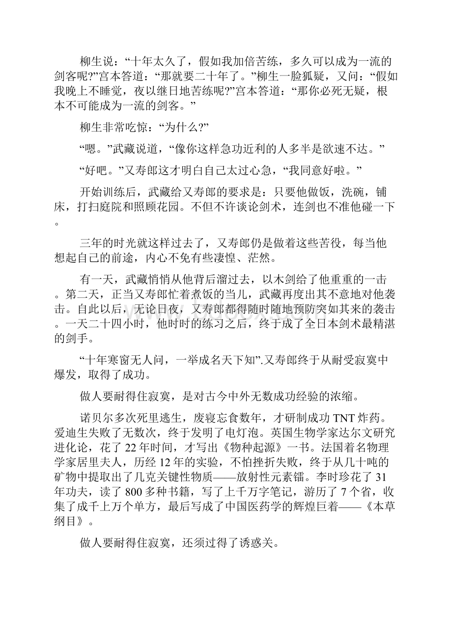 耐得住寂寞主题演讲范文5篇800字.docx_第2页