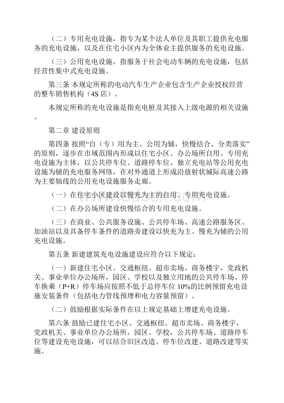 最新上海市电动汽车充电设施建设暂行规定.docx_第2页