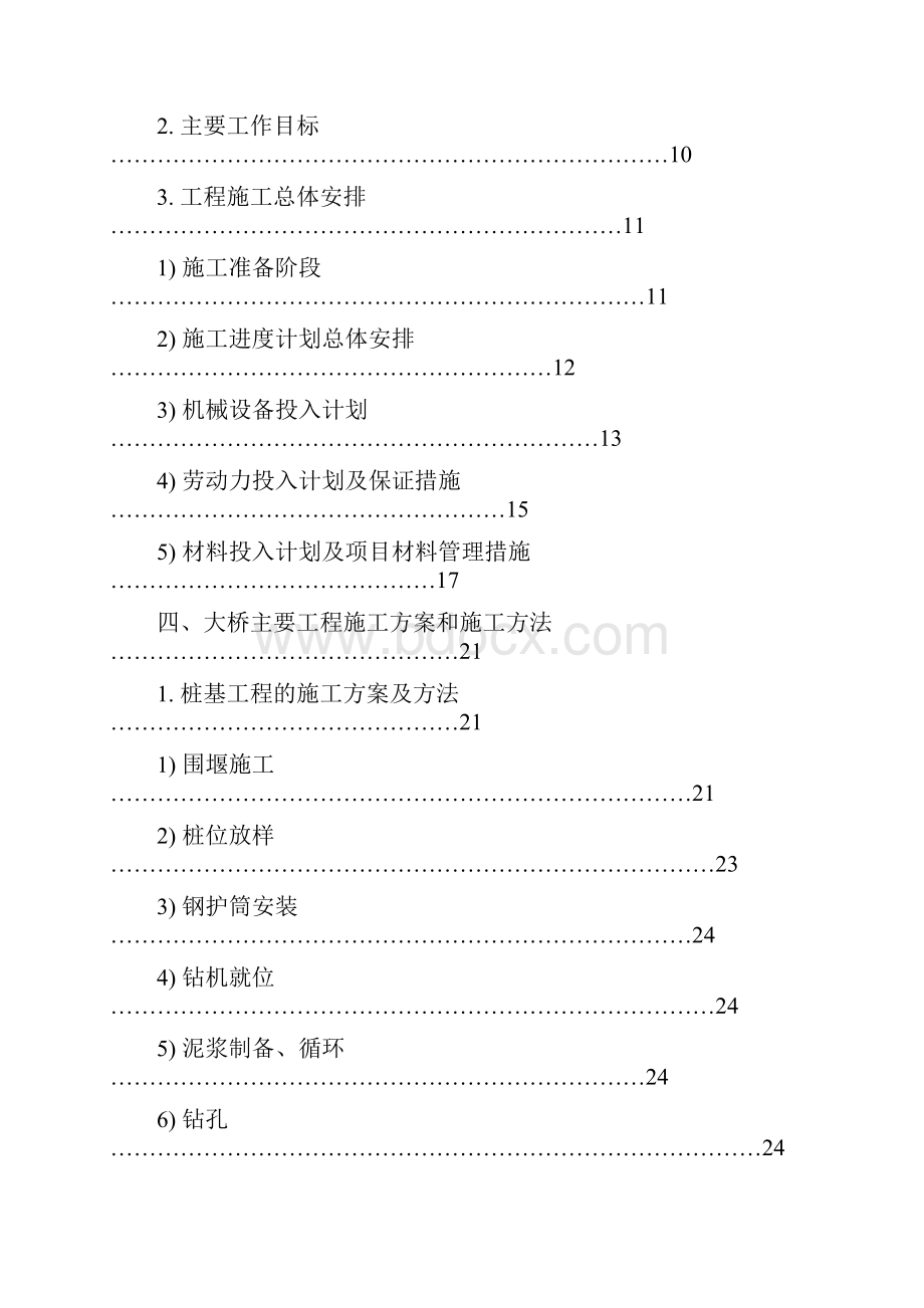 大桥工程施工组织设计方案.docx_第2页