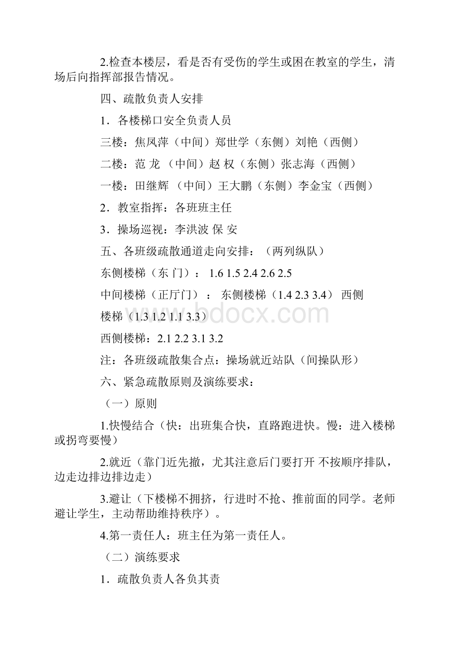 学校火灾逃生演练方案.docx_第2页