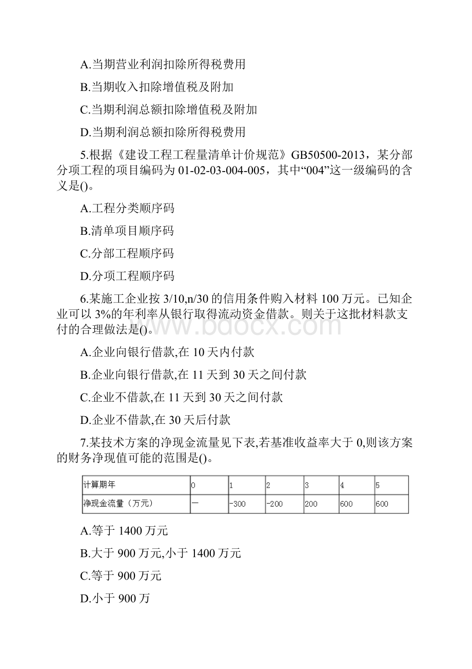 一级建造师经济真题及答案解析.docx_第2页