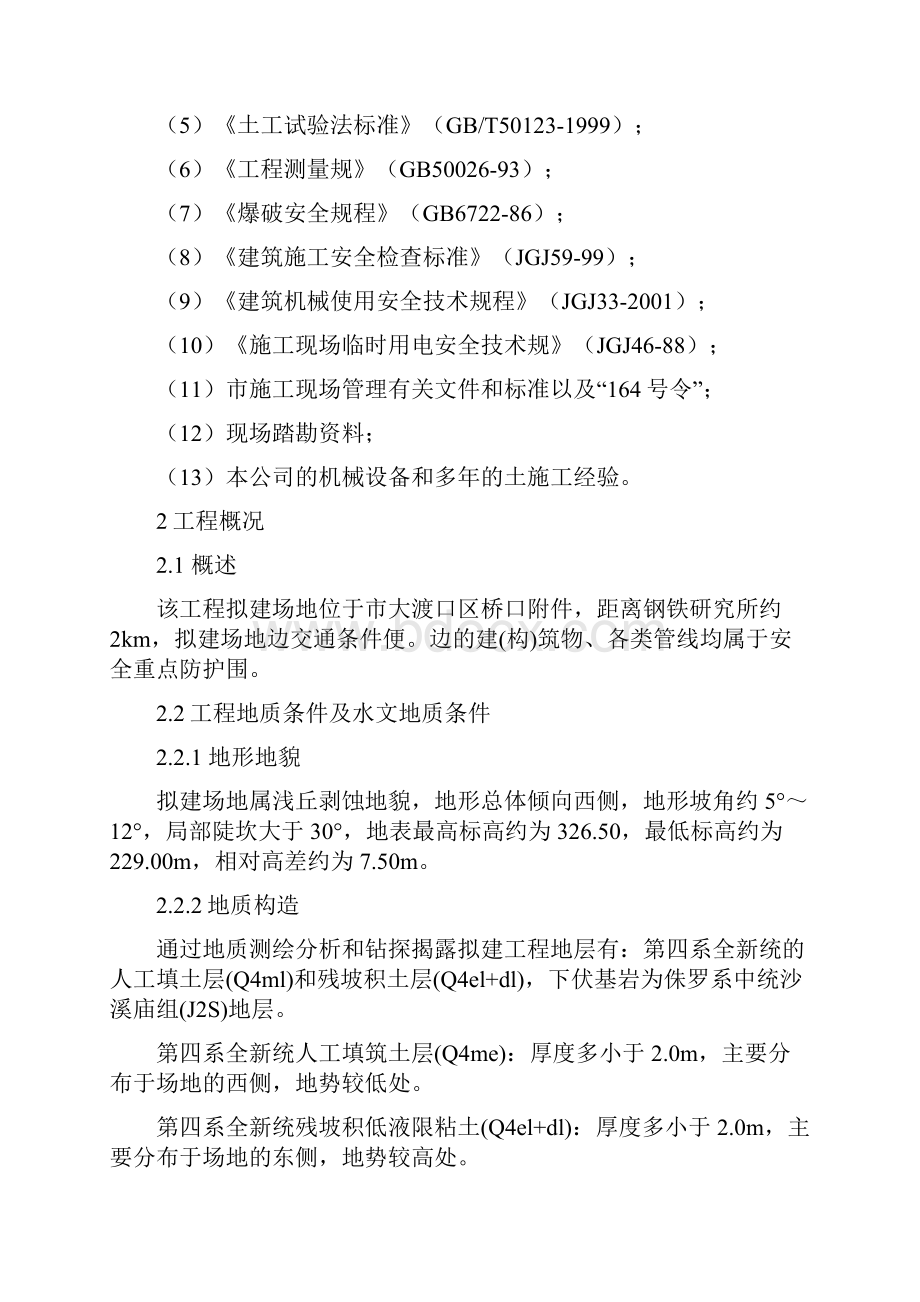 房建土石方开挖施工组织.docx_第2页