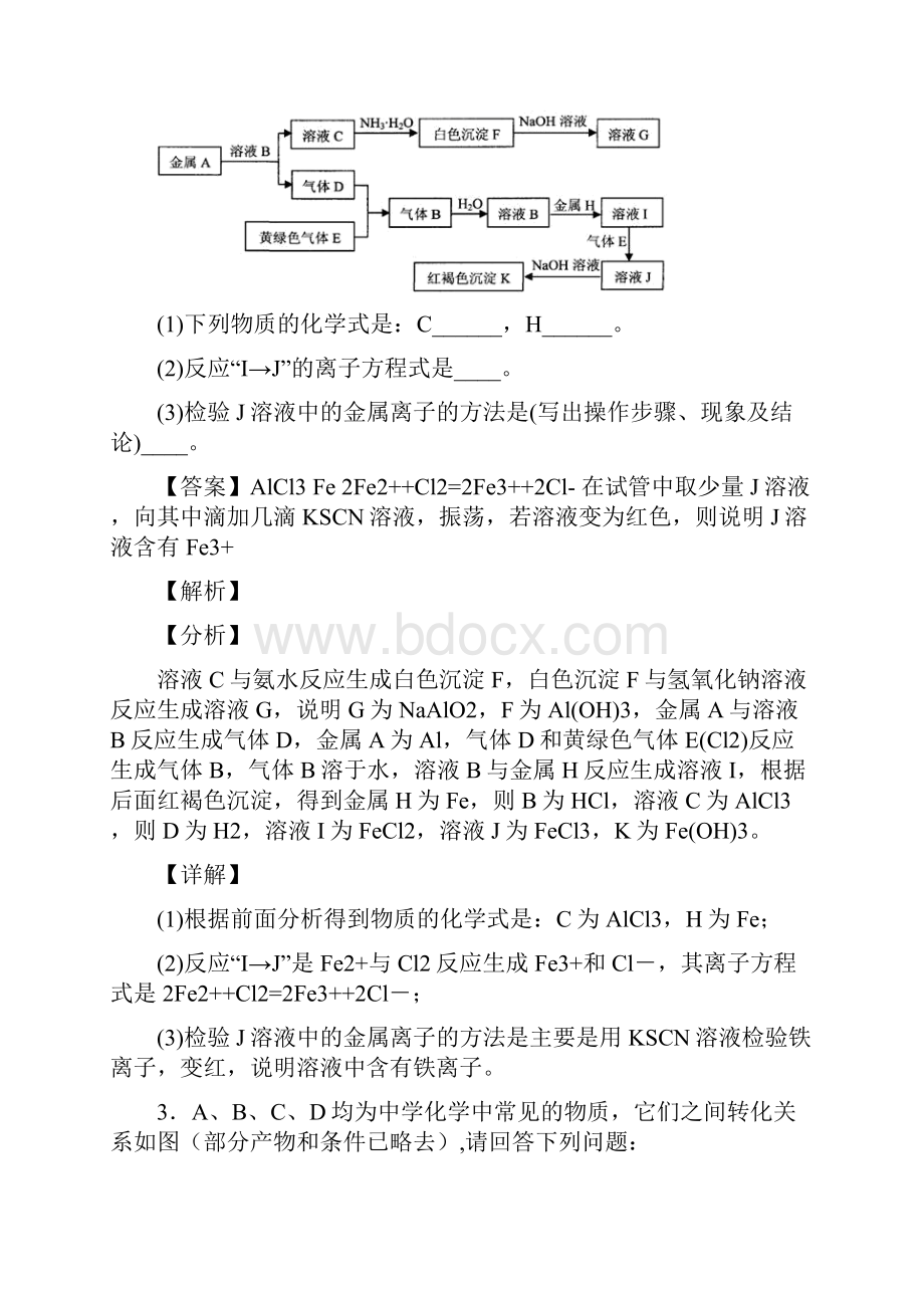 高考化学复习铁及其化合物推断题专项易错题及答案1.docx_第3页