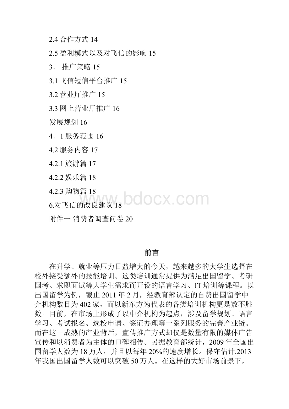 培训信息发布平台策划书.docx_第2页