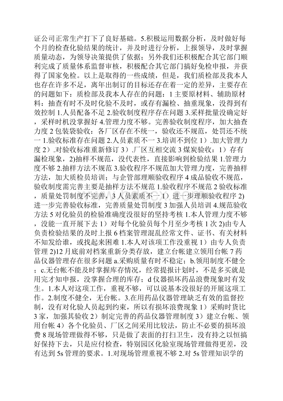 质检个人述职报告精选多篇.docx_第2页