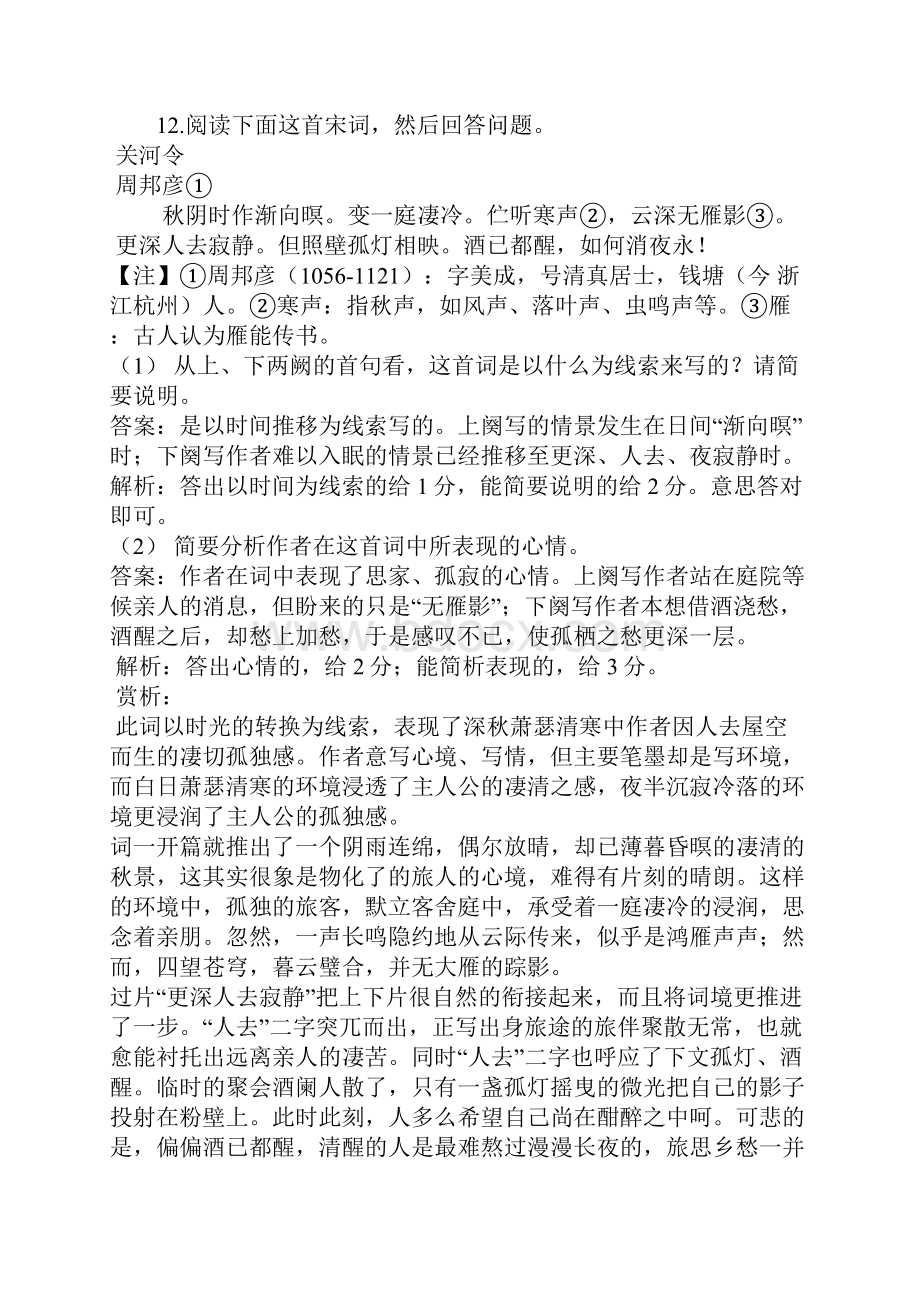 高考诗歌鉴赏练习题精选2教师版.docx_第2页