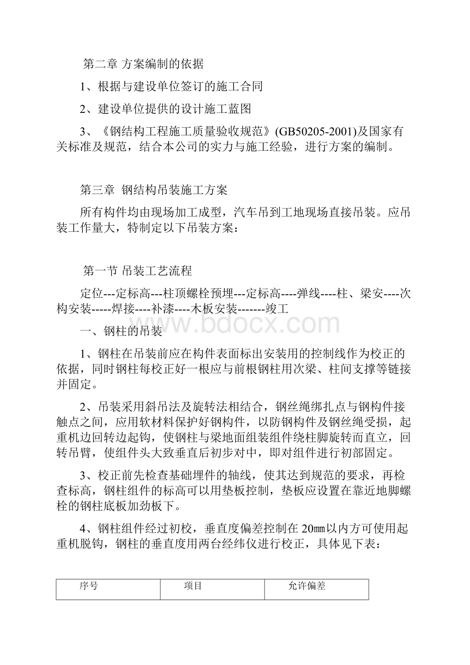 廊架专项方案.docx_第2页