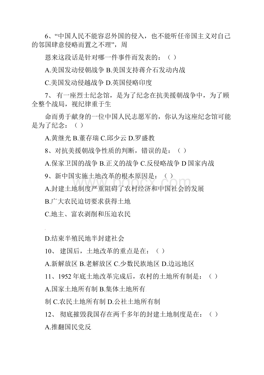 山东省新泰市学年八年级历史下册第一次月考试题.docx_第2页