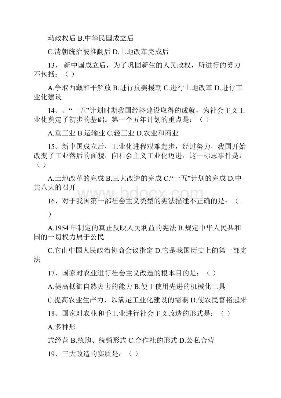 山东省新泰市学年八年级历史下册第一次月考试题.docx_第3页