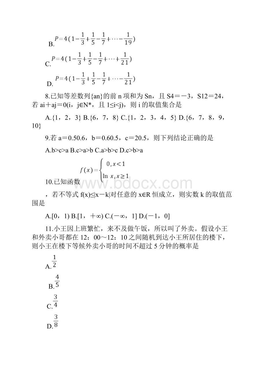 届高三数学上学期第一次质量检测试题文.docx_第3页