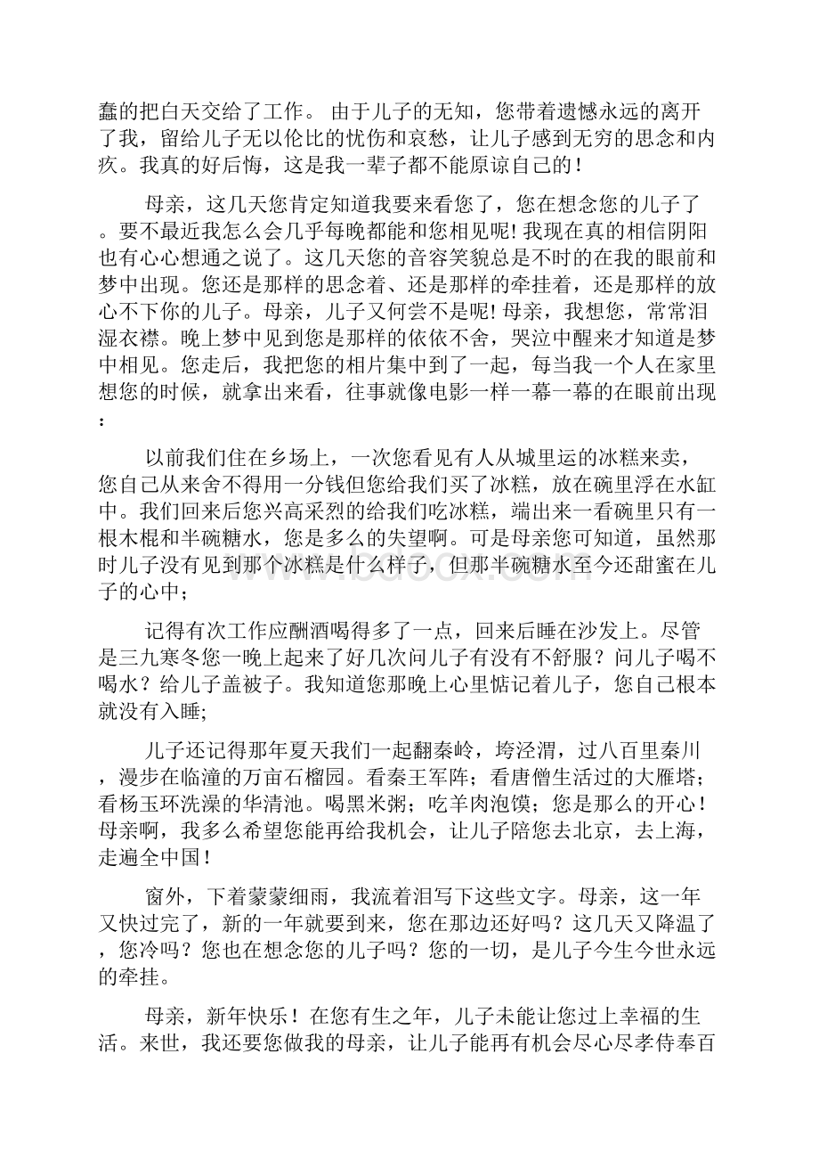 母亲关于母亲的文章.docx_第3页