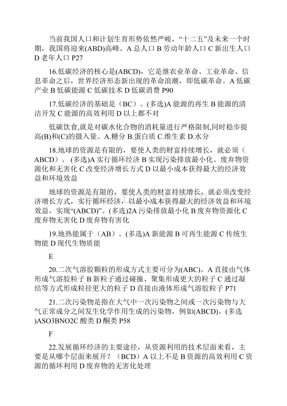 排序整理版继续教育考试题库.docx_第3页