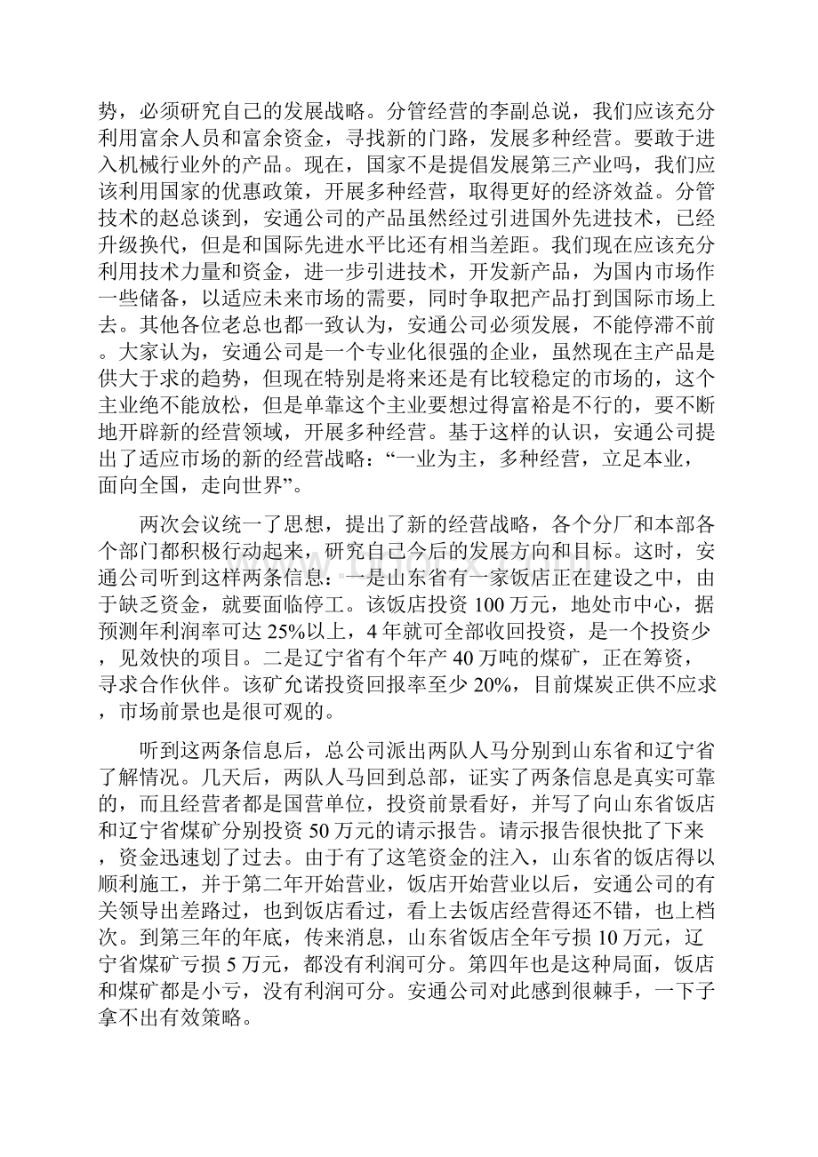 管理学经典案例20篇.docx_第2页