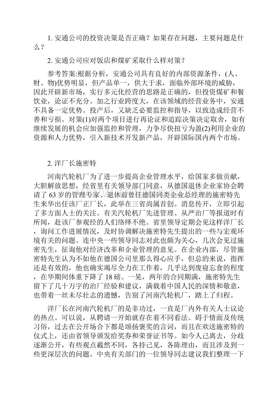 管理学经典案例20篇.docx_第3页