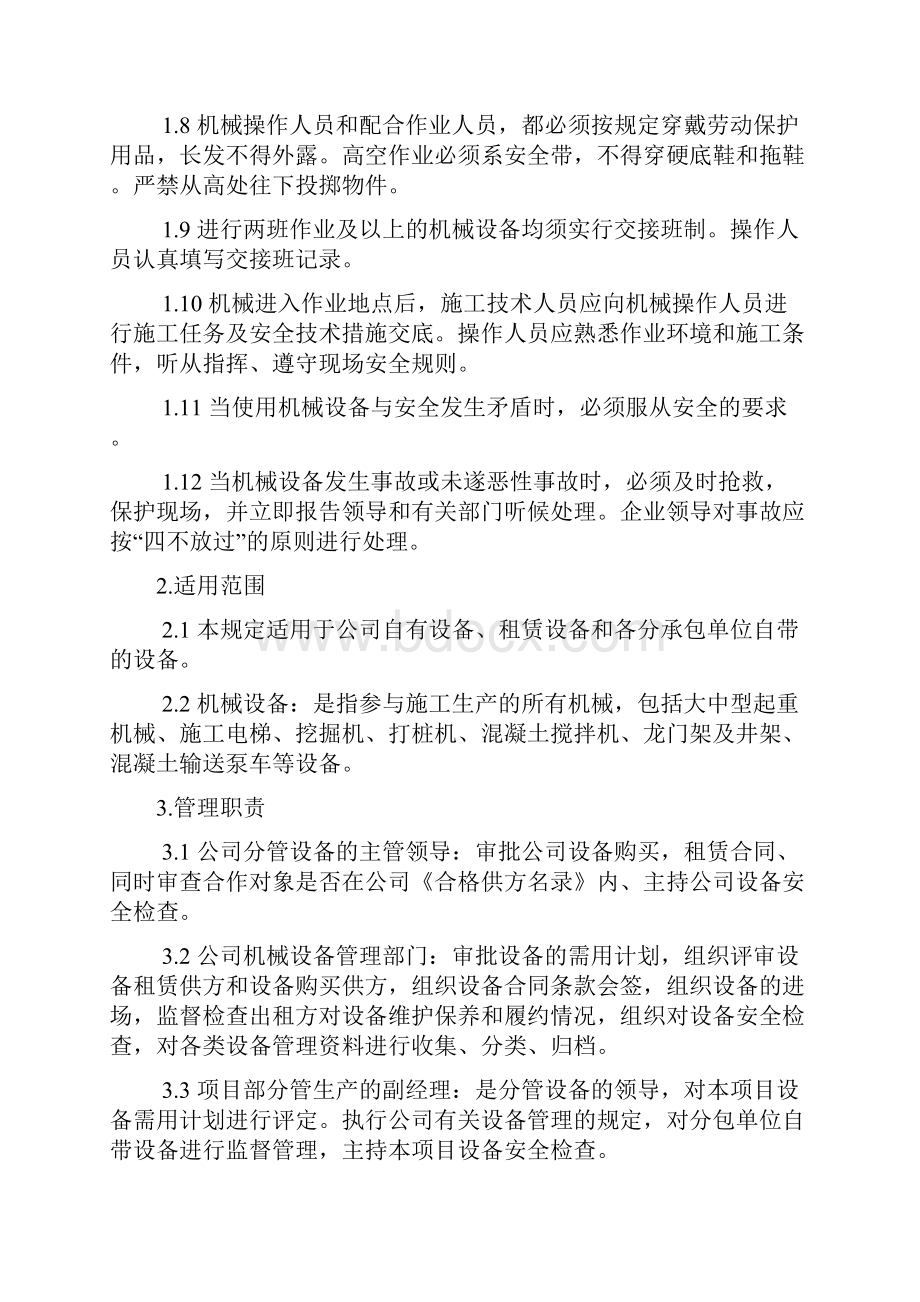 设备含应急救援器材采购租赁安装拆卸验收检测使用检查保养维修改造和报废制度.docx_第2页