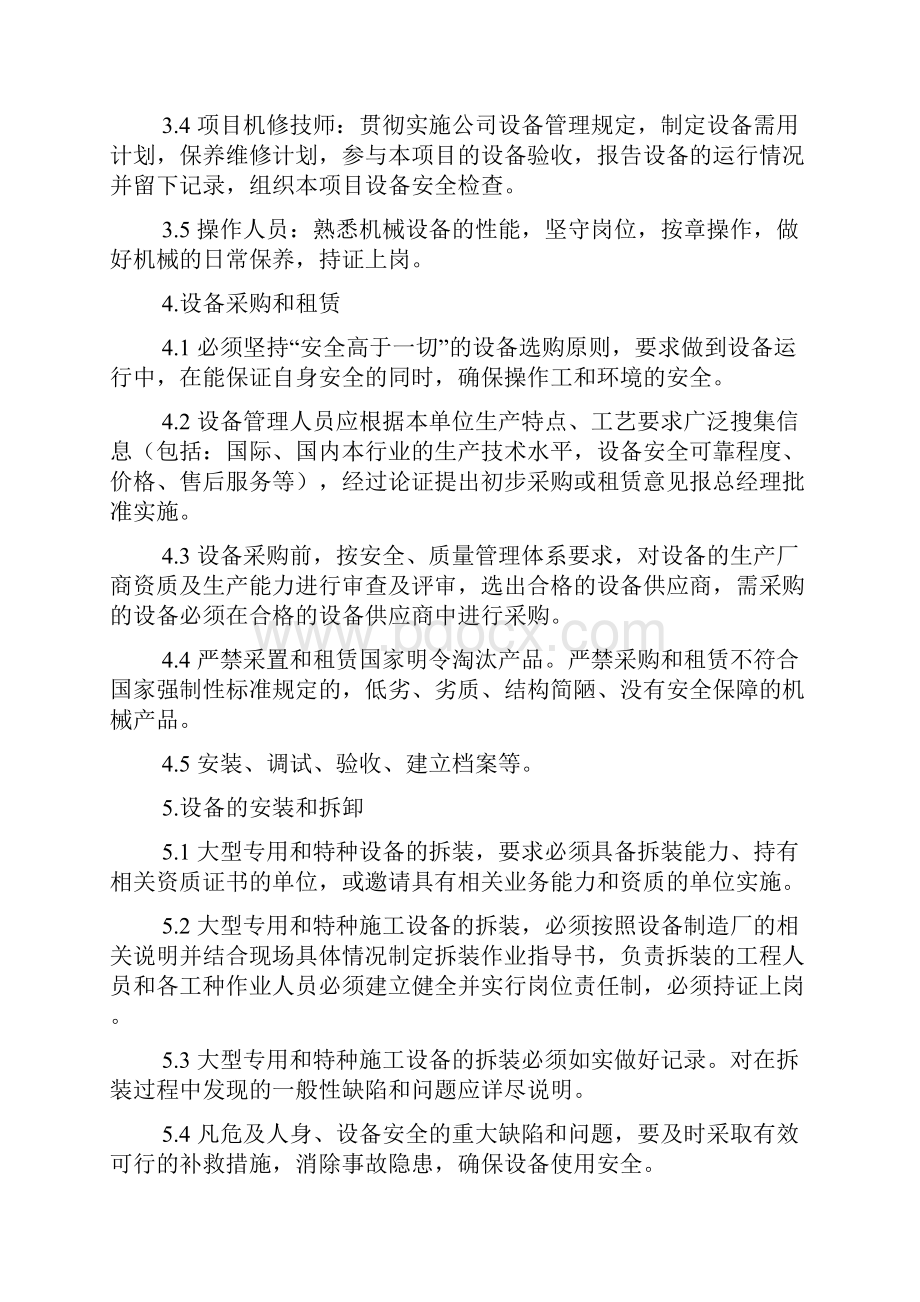 设备含应急救援器材采购租赁安装拆卸验收检测使用检查保养维修改造和报废制度.docx_第3页