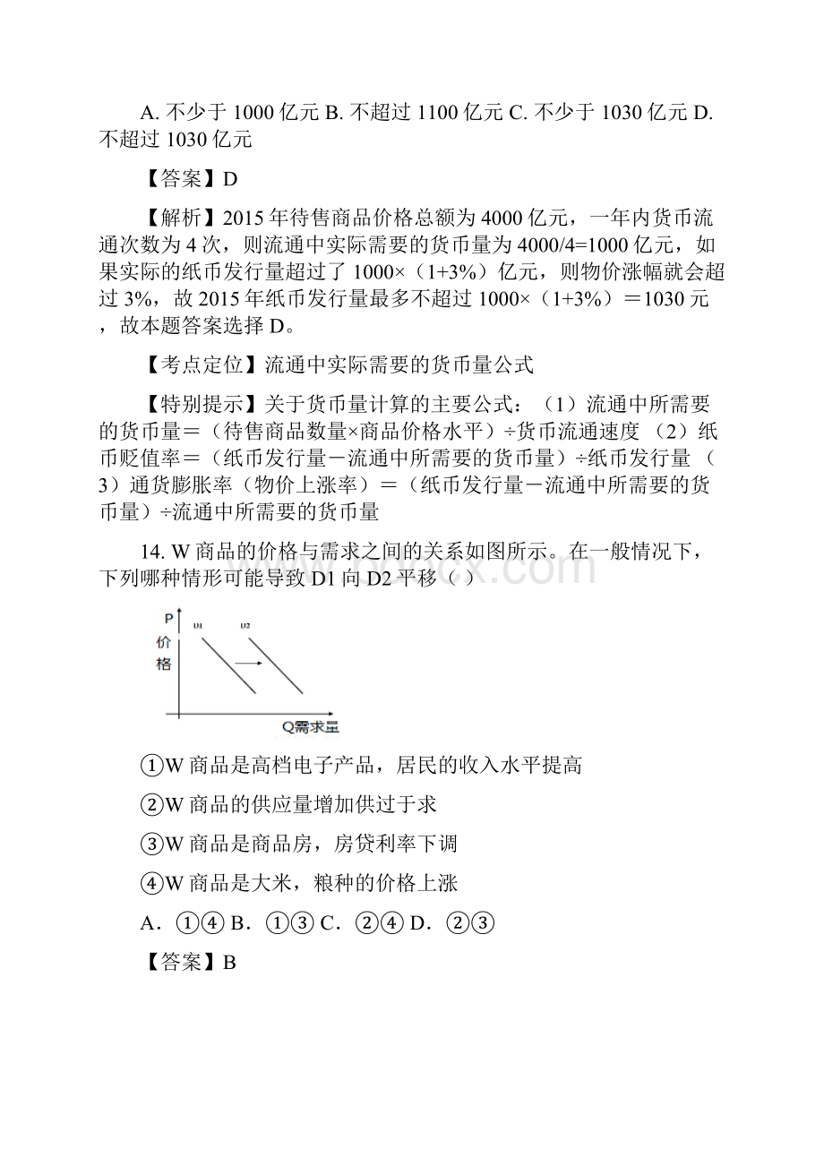 精品全国百强校贵州省凯里市第一中学学年高二下学期期中考试政治试题解析版.docx_第2页