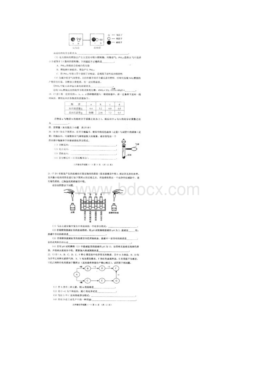 天津河西区中考一模化学试题扫描版.docx_第3页