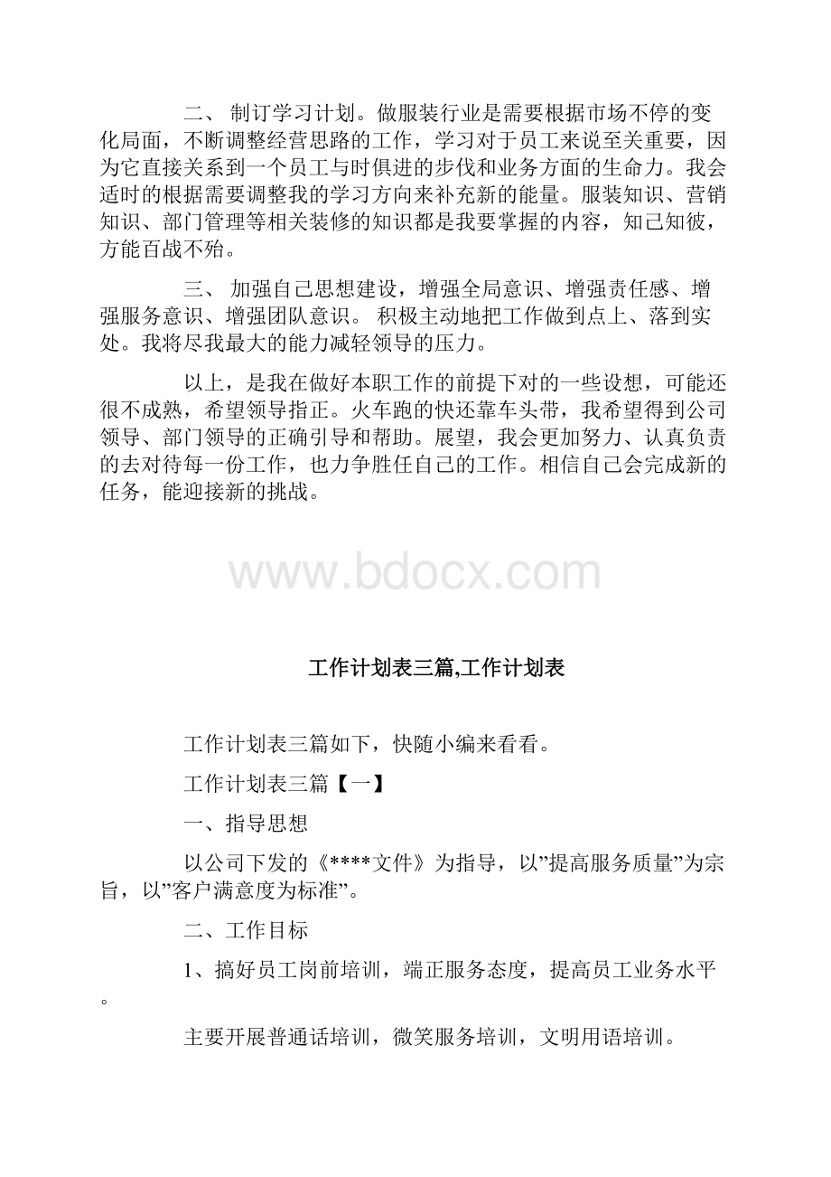 工作计划表格式图 工作计划表格式 工作计划表doc.docx_第2页