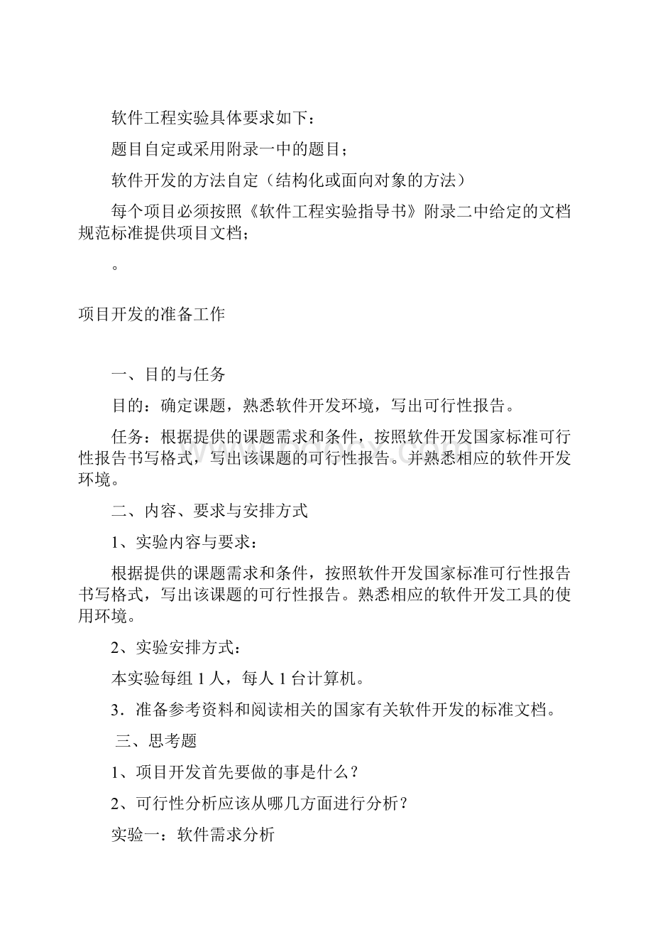 软件工程实验指导书.docx_第2页