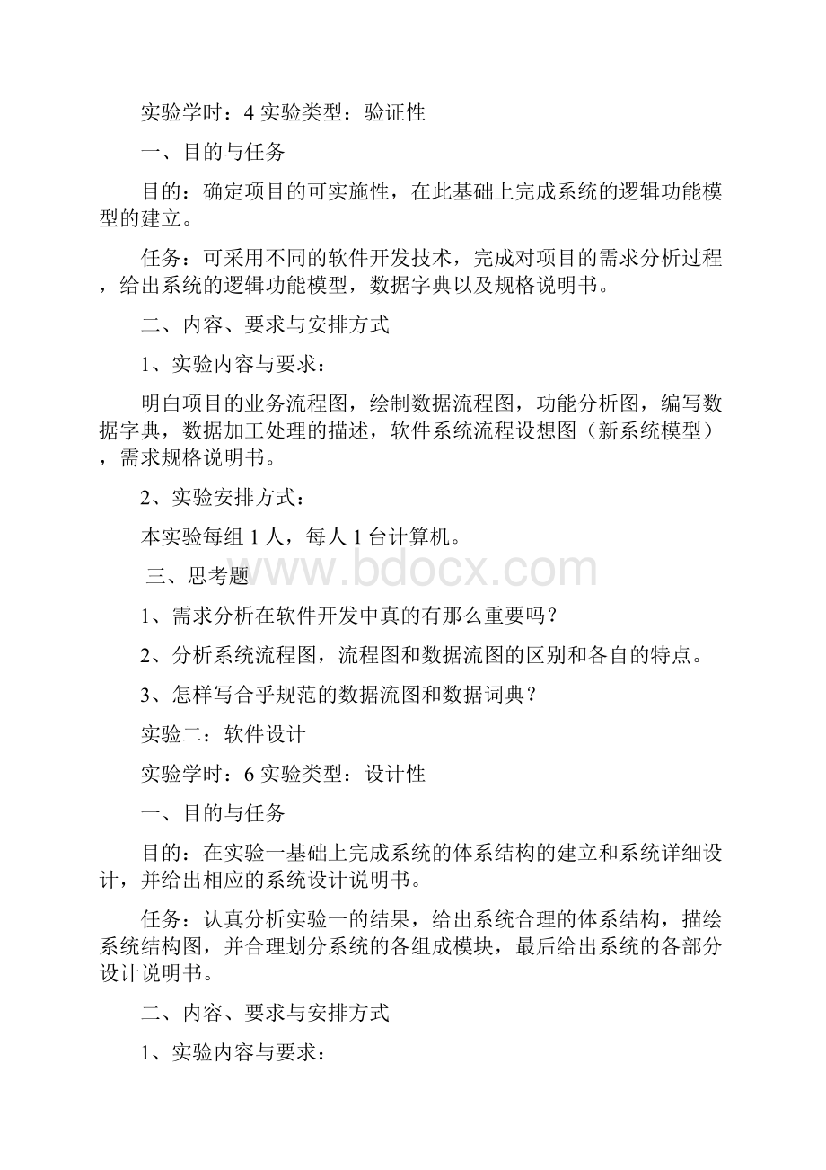 软件工程实验指导书.docx_第3页