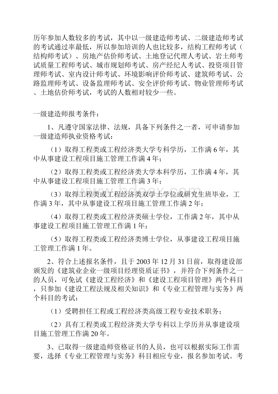 建筑工程类考证大全及报考条件全.docx_第2页