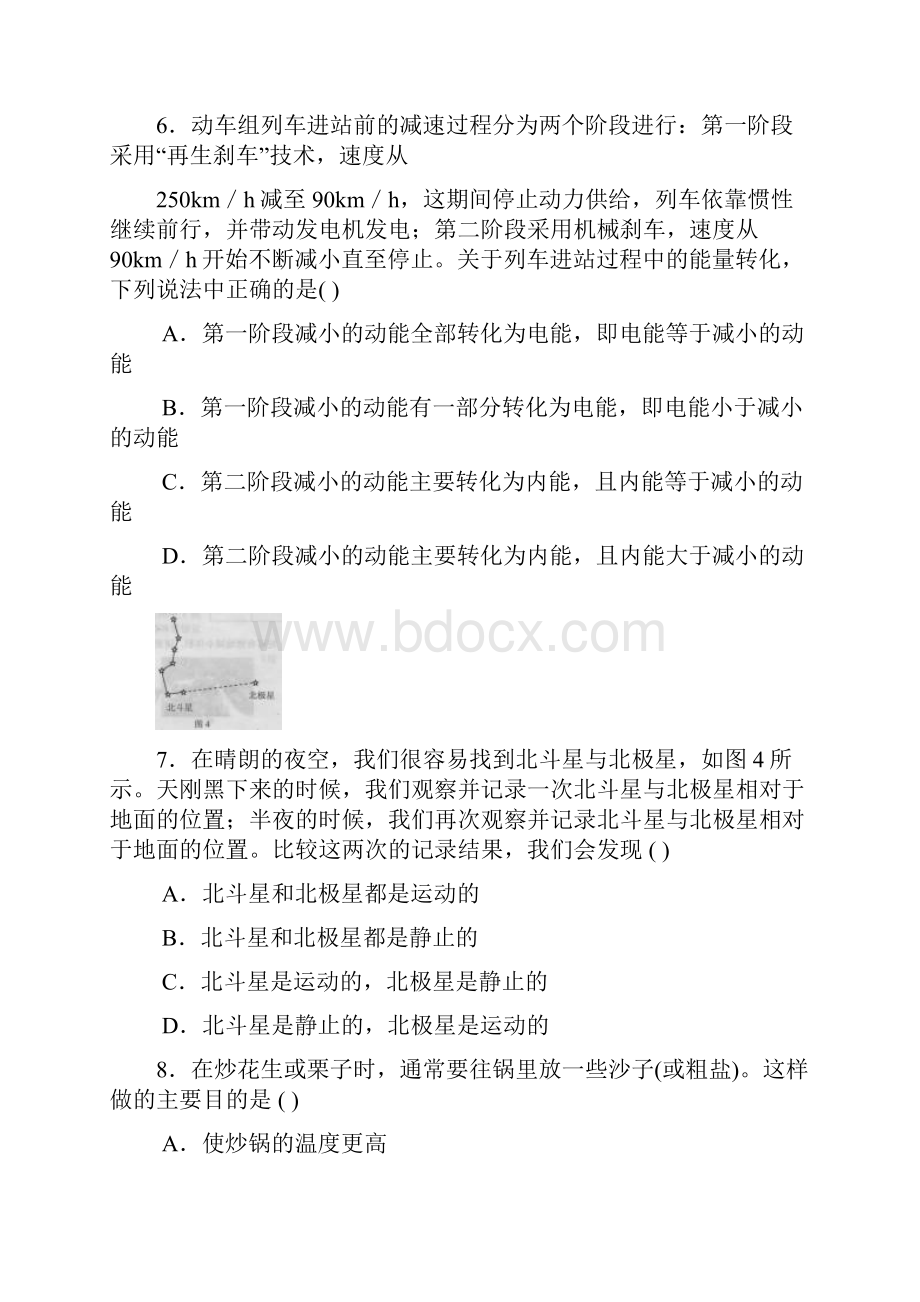 全国初中应用物理竞赛试题及答案.docx_第3页