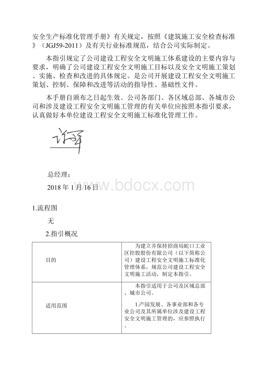 建设工程安全生产标准化管理指引.docx_第2页